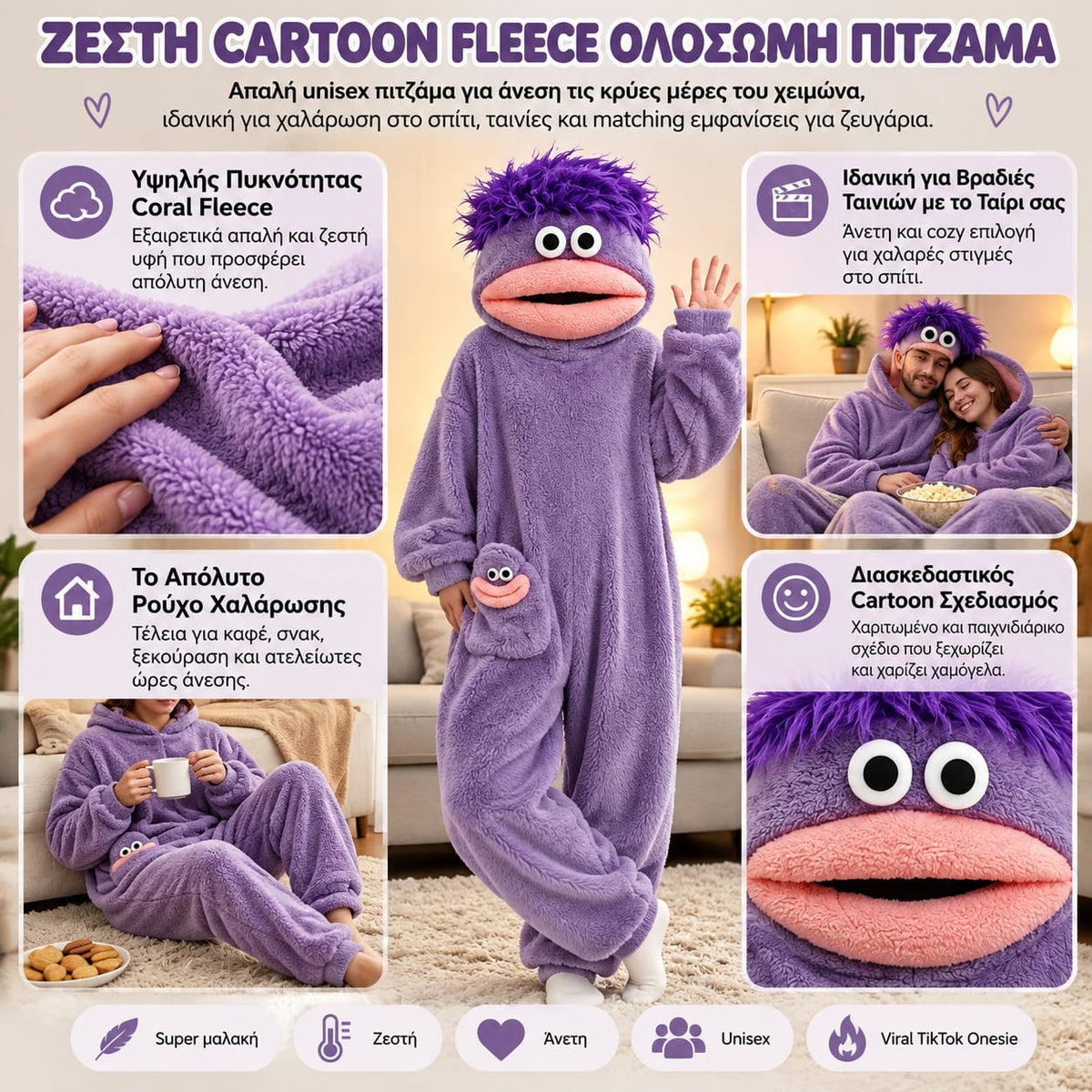 Ολόσωμη Πιτζάμα Monster