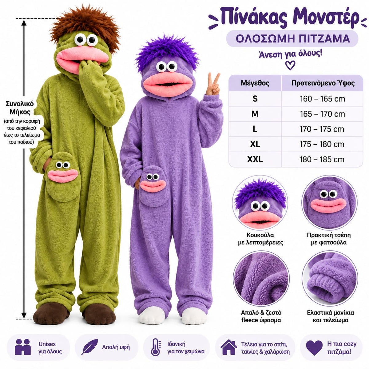 Ολόσωμη Πιτζάμα Monster
